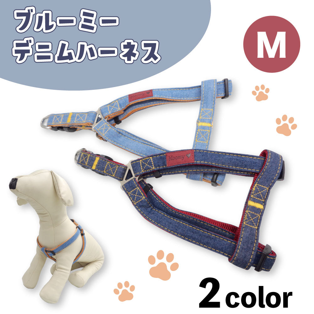 ブルーミー デニムハーネス M 犬 ハーネス 犬用 胴輪 デニム カジュアル おしゃれ かっこいい 散歩 お出かけ ドッグハーネス 8の字