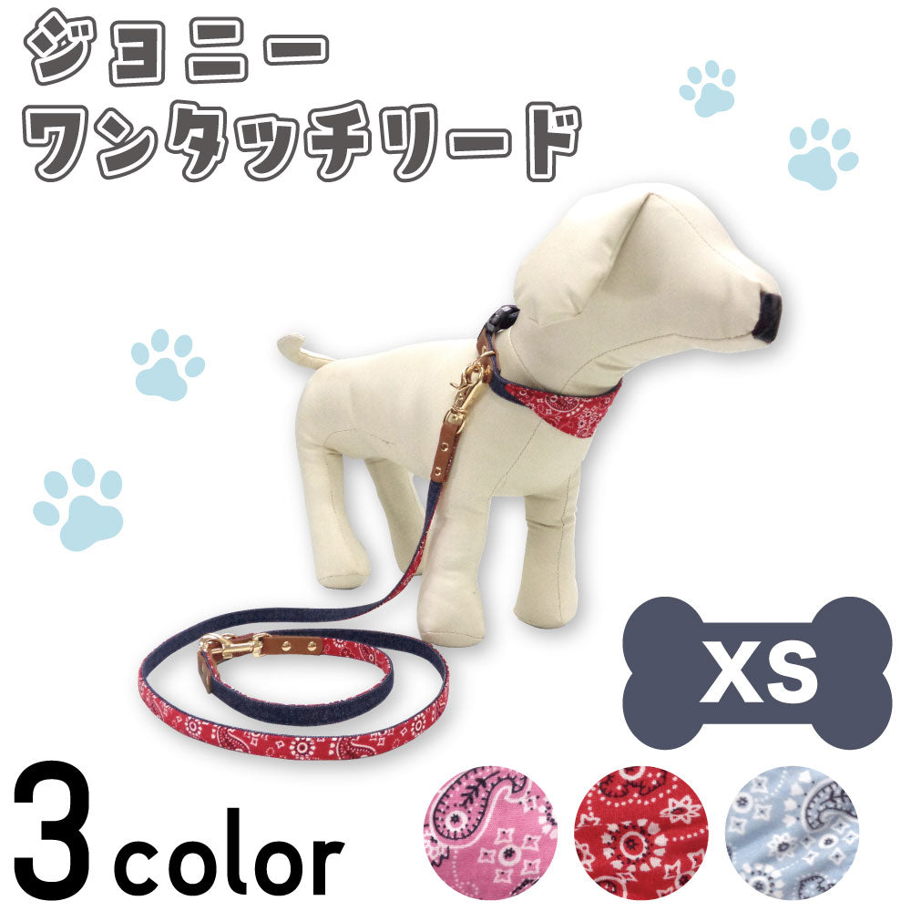 アゼリア ジョニー ワンタッチカラー リード XS 犬 リード 犬用 散歩紐 バンダナ ペイズリー おしゃれ かっこいい 散歩 お出かけ ドッグ AZERIA