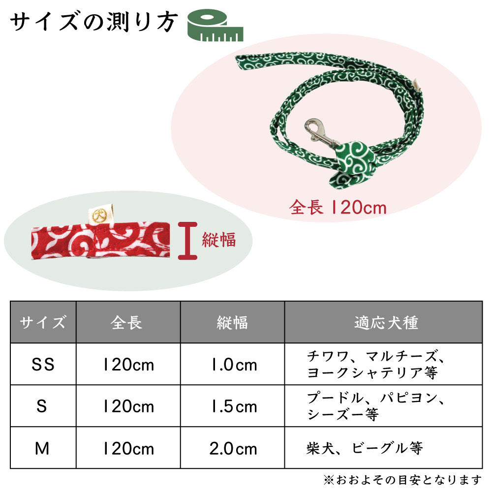 フェリーク 唐草リボンリード M 犬 リード 犬用 引き紐 和風 和柄 和モダン リボン かわいい おしゃれ どろぼう 日本犬 柴犬