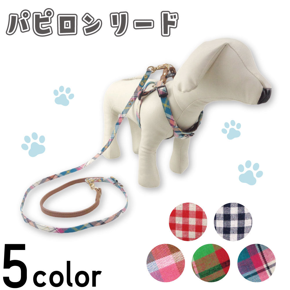 アゼリア パピロン リード 犬 散歩紐 犬用 ギンガム チェック リボン おしゃれ かわいい 散歩 お出かけ AZERIA