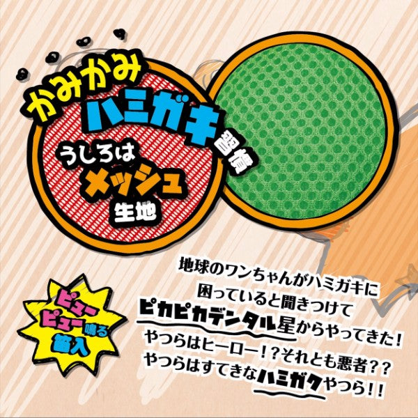 ペティオ ピカピカデンタモン 犬 ぬいぐるみ 歯みがき 犬用 噛むおもちゃ メッシュ デンタルトイ ストレス解消 デンタルケア 笛入