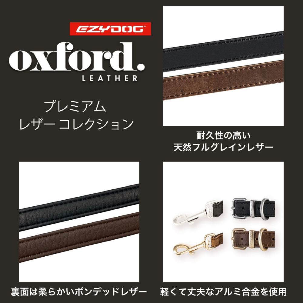 イージードッグ レザーリードライト 120cm 犬 リード 犬用 引き紐 本革 平紐型 丈夫 散歩 お出かけ おしゃれ オックスフォード レザー EZYDOG