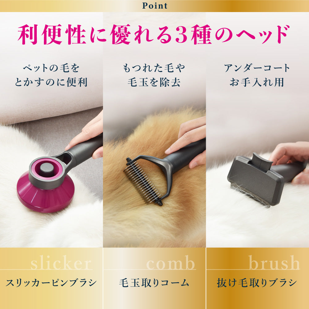 LAMOUR ラムール 犬 猫 ペット用 3in1 お手入れ ブラシ セット トリミング ブラッシング ピン スリッカー コーム プッシュ型 抜け毛取り 毛玉除去