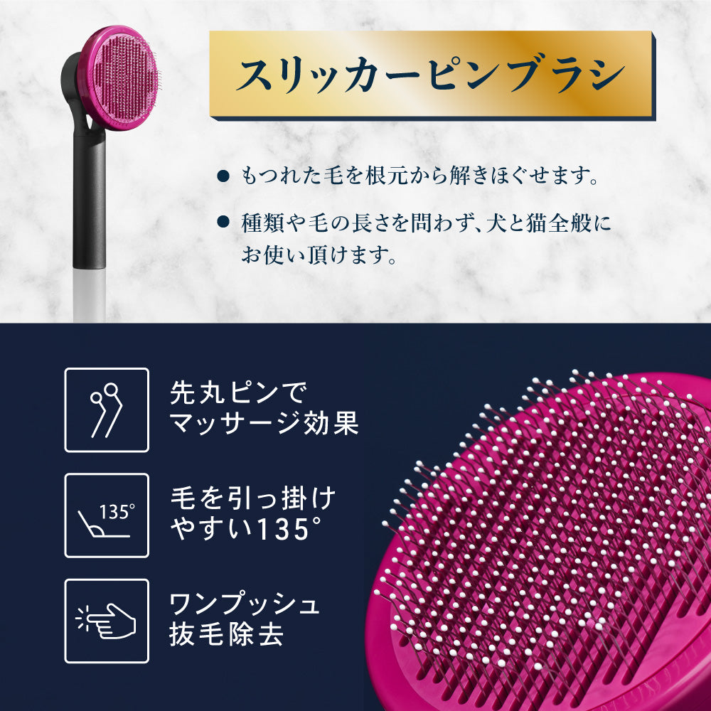 LAMOUR ラムール 犬 猫 ペット用 3in1 お手入れ ブラシ セット トリミング ブラッシング ピン スリッカー コーム プッシュ型 抜け毛取り 毛玉除去