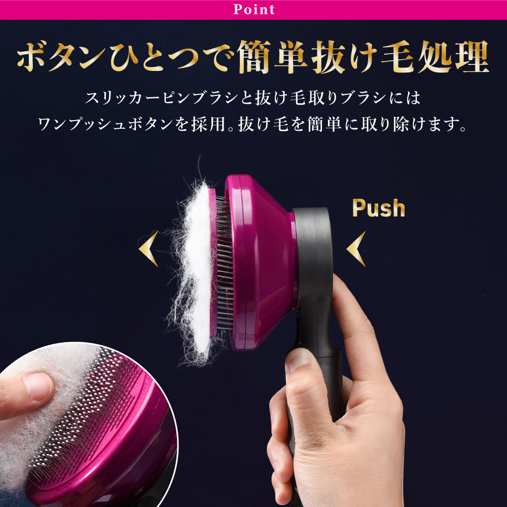 LAMOUR ラムール 犬 猫 ペット用 3in1 お手入れ ブラシ セット トリミング ブラッシング ピン スリッカー コーム プッシュ型 抜け毛取り 毛玉除去