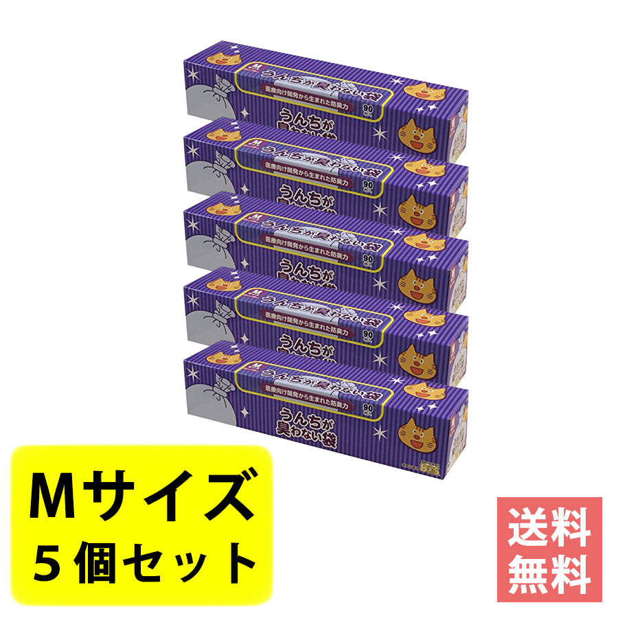 驚異の防臭袋 BOS ボス うんちが臭わない袋 猫用 ペット用 うんち 猫砂 消臭袋 処理袋 トイレ袋 うんち袋 Mサイズ 90枚入 5個セ –  ハピポート