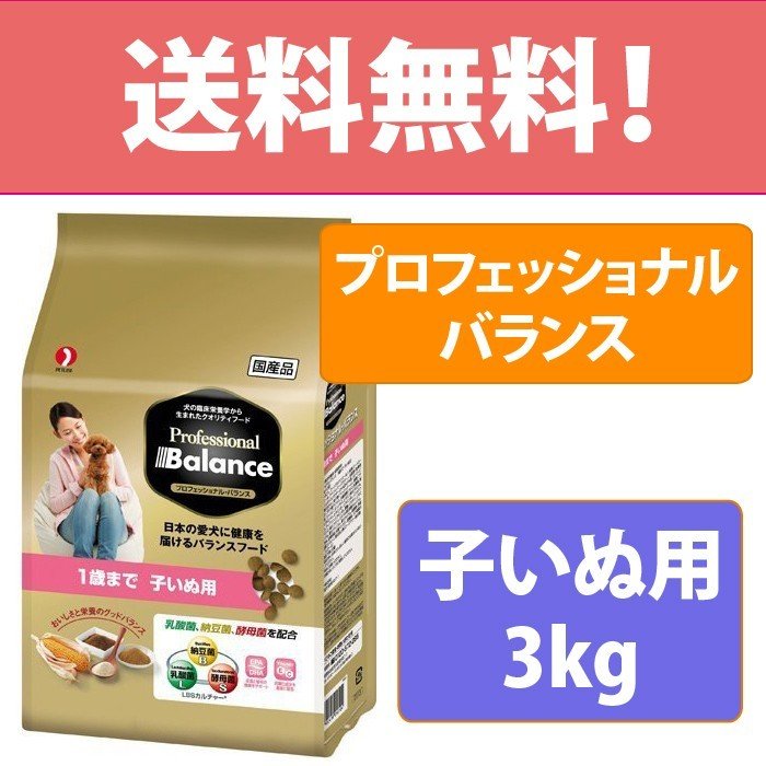 ペットライン プロフェッショナル・バランス 1歳まで 子いぬ用 子犬用 ドッグフード 国産 3kg(500g × 6袋)