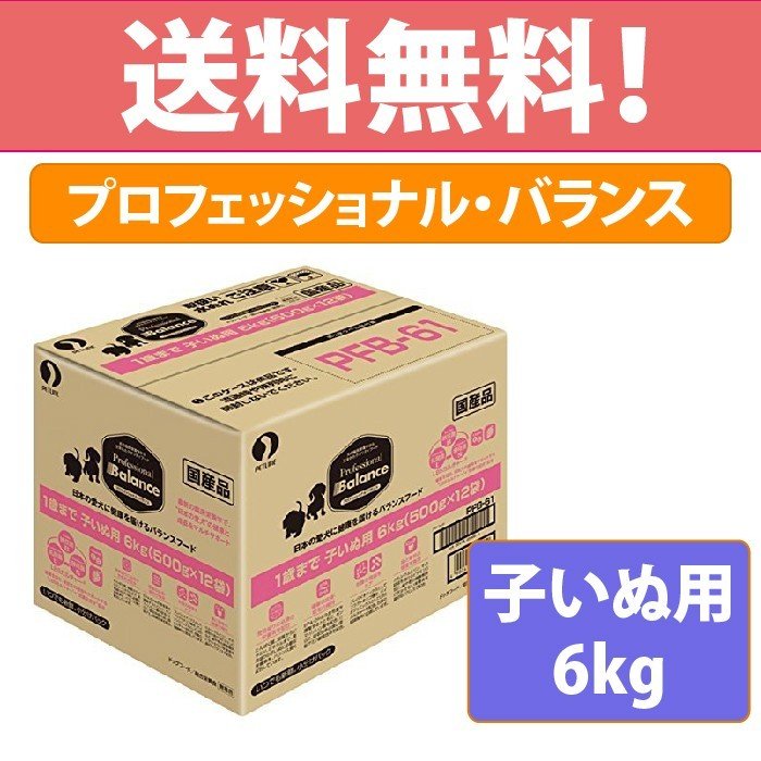 ペットライン プロフェッショナル・バランス 1歳まで 子いぬ用 子犬用 ドッグフード 国産 6kg(500g × 12袋)