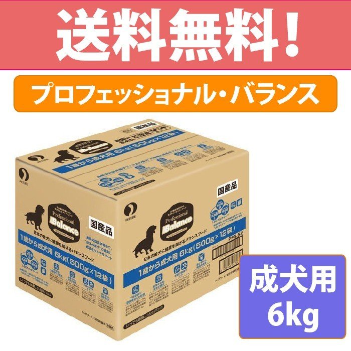 ペットライン プロフェッショナル・バランス 1歳から 成犬用 ドッグフード 国産 6kg(500g × 12袋)