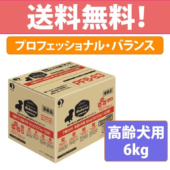 ペットライン プロフェッショナル・バランス 7歳から 高齢犬用 ドッグフード シニア犬用 老犬用 国産 6kg(500g × 12袋)