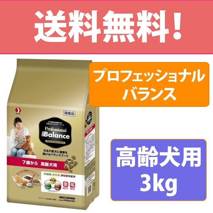 ペットライン プロフェッショナル・バランス 7歳から 高齢犬用 ドッグフード シニア犬用 老犬用 国産 3kg(500g × 6袋)