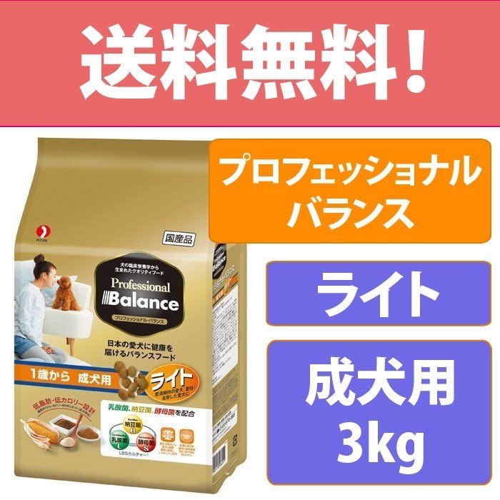 ペットライン プロフェッショナル・バランス 1歳から 成犬用 ライト ドッグフード 肥満犬用 低カロリー 低脂肪 ダイエット 国産 3kg(500g × 6袋)
