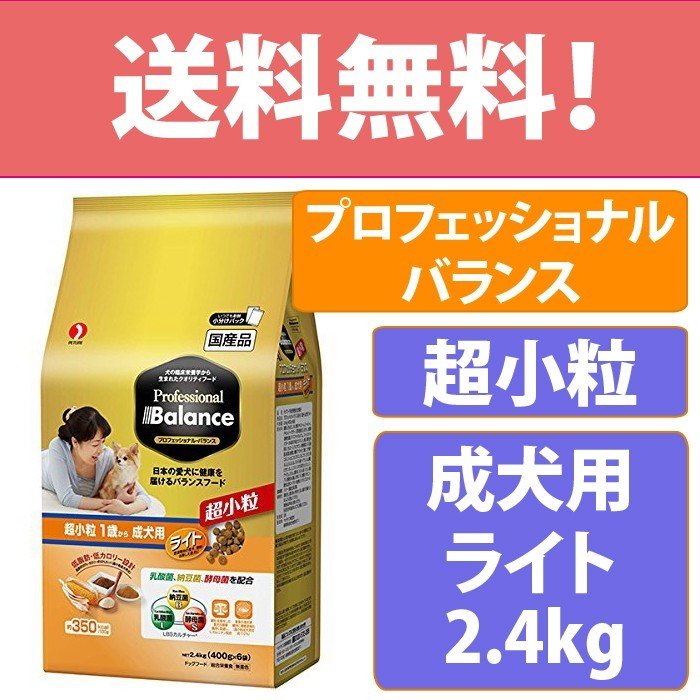 ペットライン プロフェッショナル・バランス 超小粒 1歳から 成犬用 ライト ドッグフード 肥満犬用 低カロリー 低脂肪 ダイエット 国産 2.4kg(400g × 6袋)