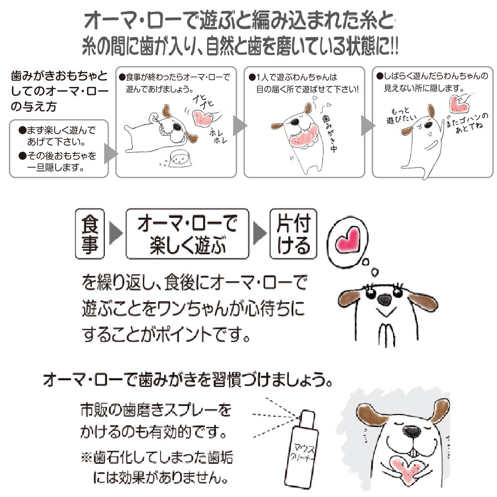 オーマロー ひっぱりロープ 犬 歯みがき おもちゃ ひっぱり ぬいぐるみ 犬用 玩具 トイ デンタルケア かわいい やわらか キンペックス オーマ・ロー