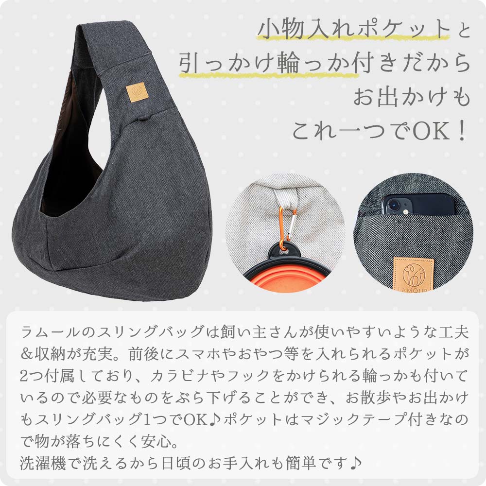 LAMOUR ラムール ペットスリング 犬 猫 小型犬 ペット スリング バッグ 抱っこ紐 抱っこ キャリーバッグ 災害 ドッグスリング 介護 お散歩 軽量 おしゃれ