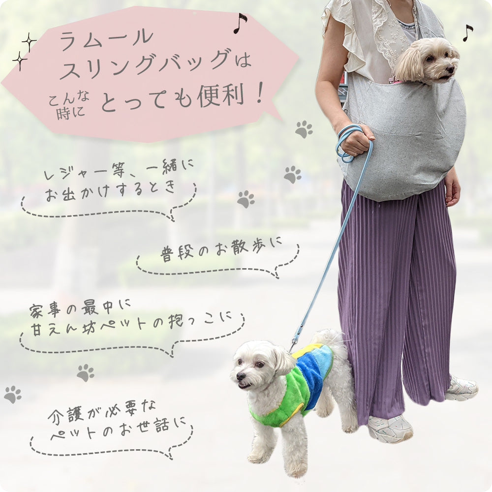 LAMOUR ラムール ペットスリング 犬 猫 小型犬 ペット スリング バッグ 抱っこ紐 抱っこ キャリーバッグ 災害 ドッグスリング 介護 お散歩 軽量 おしゃれ
