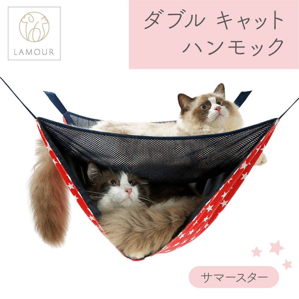 LAMOUR ラムール 猫用 ダブル ハンモック サマー スター