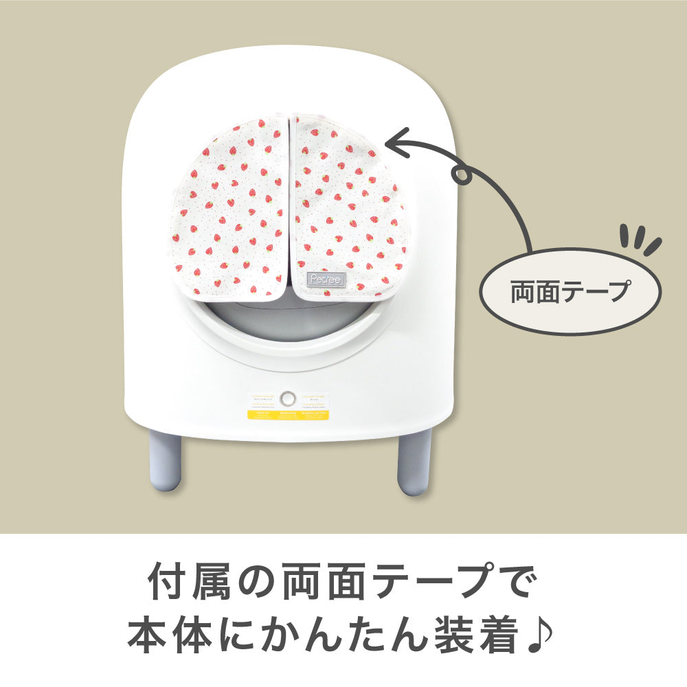 ペッツリー クリーン スマート 専用 ホコリ シャットアウト カーテン 苺柄 ストロベリー 全自動猫トイレ 猫用 PETREE