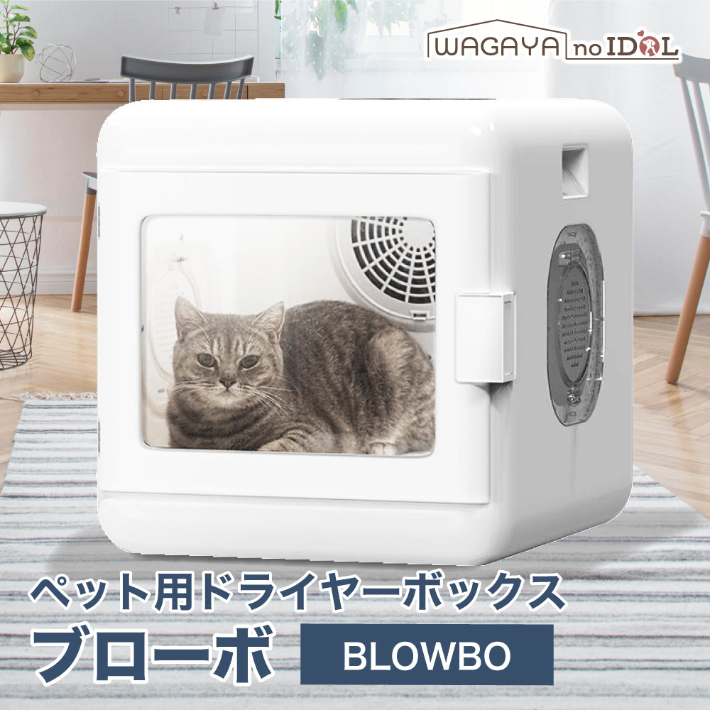 ペットドライヤー ハウス 自動 犬 猫 ペット乾燥箱 超amyのお得商品