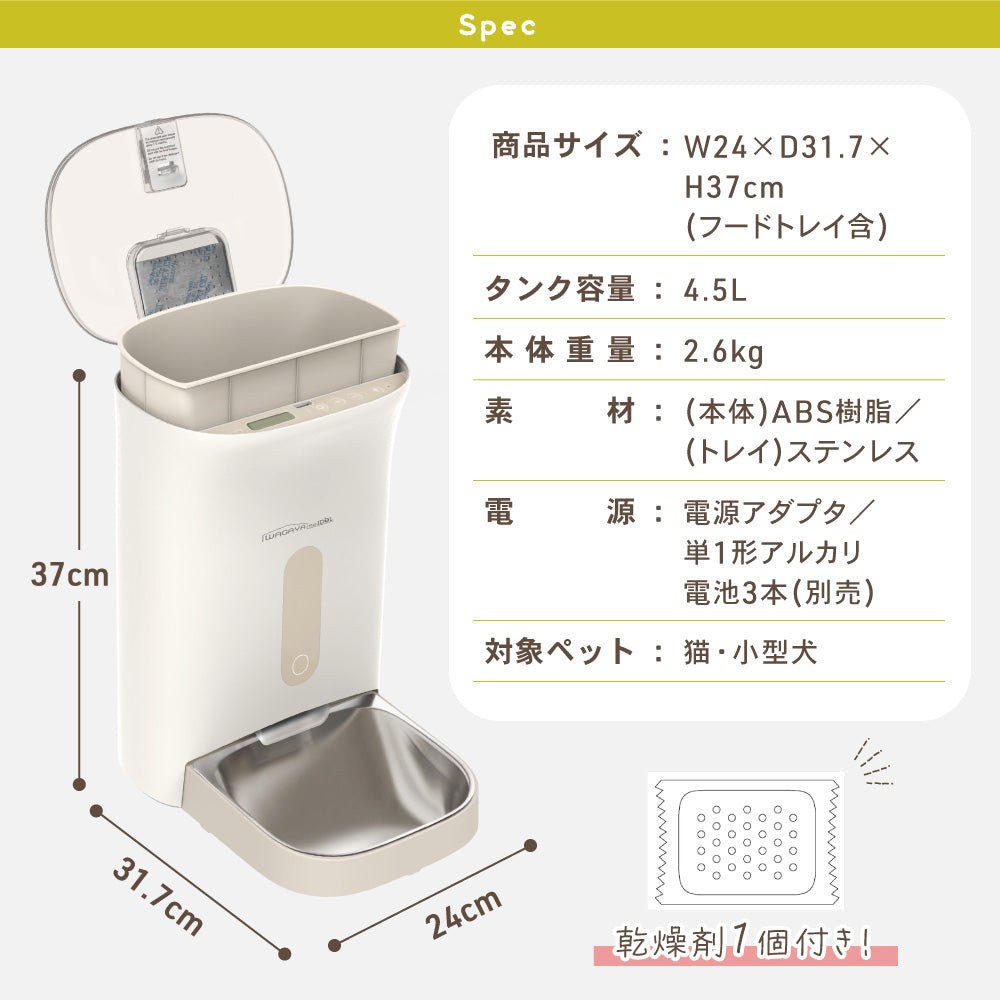 わが家のアイドル 犬 猫 うさぎ 兎 ペット用 自動給餌器 ごはんもりもりくん 餌やり機 自動 留守 旅行 残業 4.5L 大容量 2WAY 給電 タイマー 給餌機