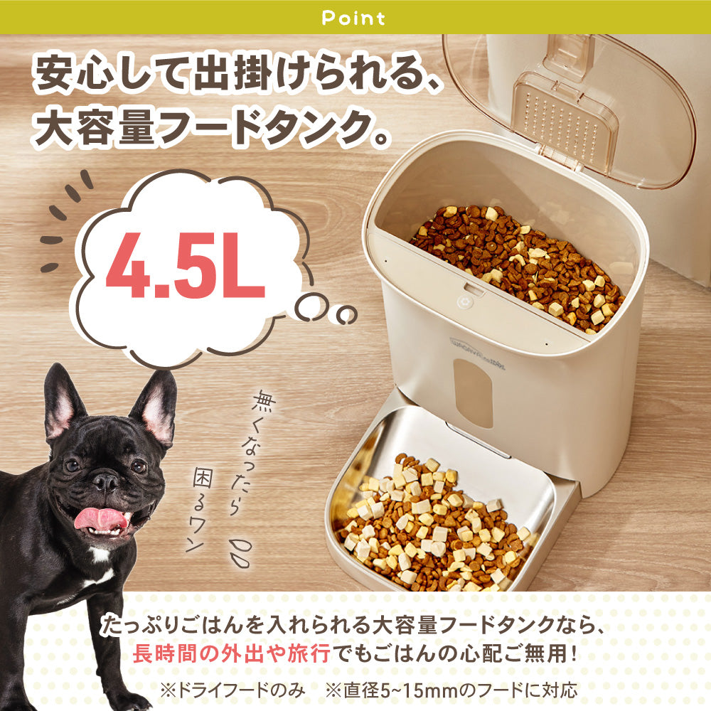 わが家のアイドル 犬 猫 うさぎ 兎 ペット用 自動給餌器 ごはんもりもりくん 餌やり機 自動 留守 旅行 残業 4.5L 大容量 2WAY 給電 タイマー 給餌機