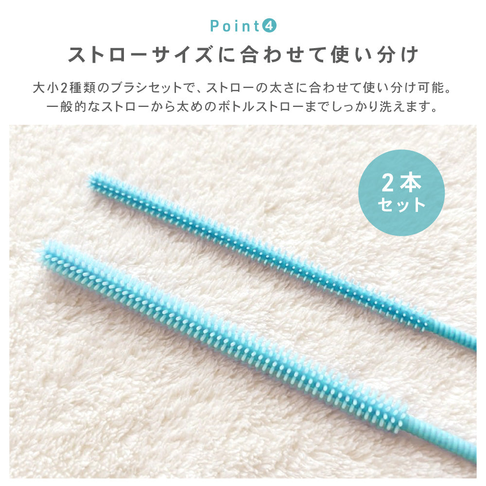 シリコン ストローブラシ ボトルブラシ 水筒ブラシ タンブラーブラシ ストロー洗浄ブラシ 6mm 9mm 2本セット 食洗機対応 煮沸消毒 スチーム除菌対応 ベビーマグ 哺乳瓶 水筒 タンブラー ぬめり汚れ 茶渋 8色展開 イクタノ