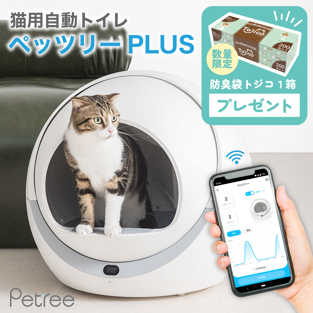 petree ペッツリーPLUS 猫トイレ アプリ対応可能 - ペット用品