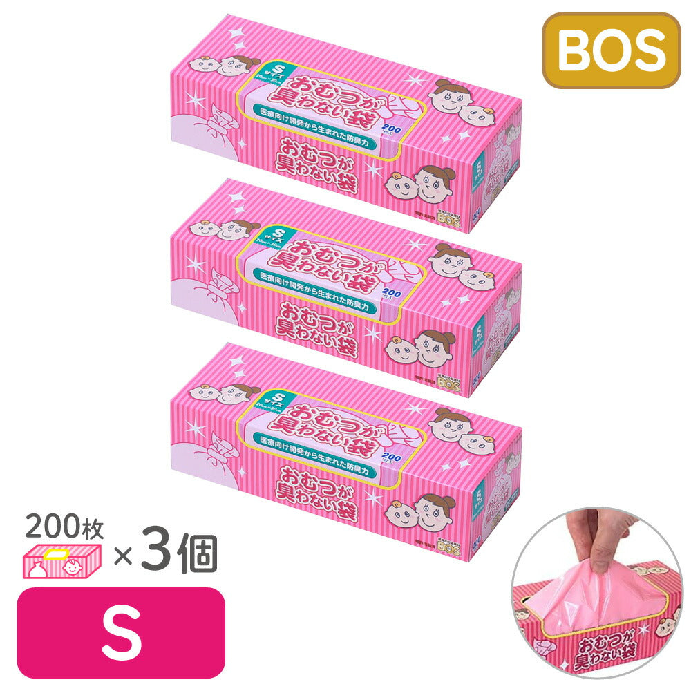 驚異の防臭袋 BOS ボス おむつが臭わない袋 ベビー用 赤ちゃん用 うんち おむつ 袋 消臭袋 処理袋 トイレ袋 うんち袋 エチケット 車 散歩 お出かけ マナー オムツ ゴミ袋 におい対策 生ごみ 介護 Sサイズ 200枚入 3個セット