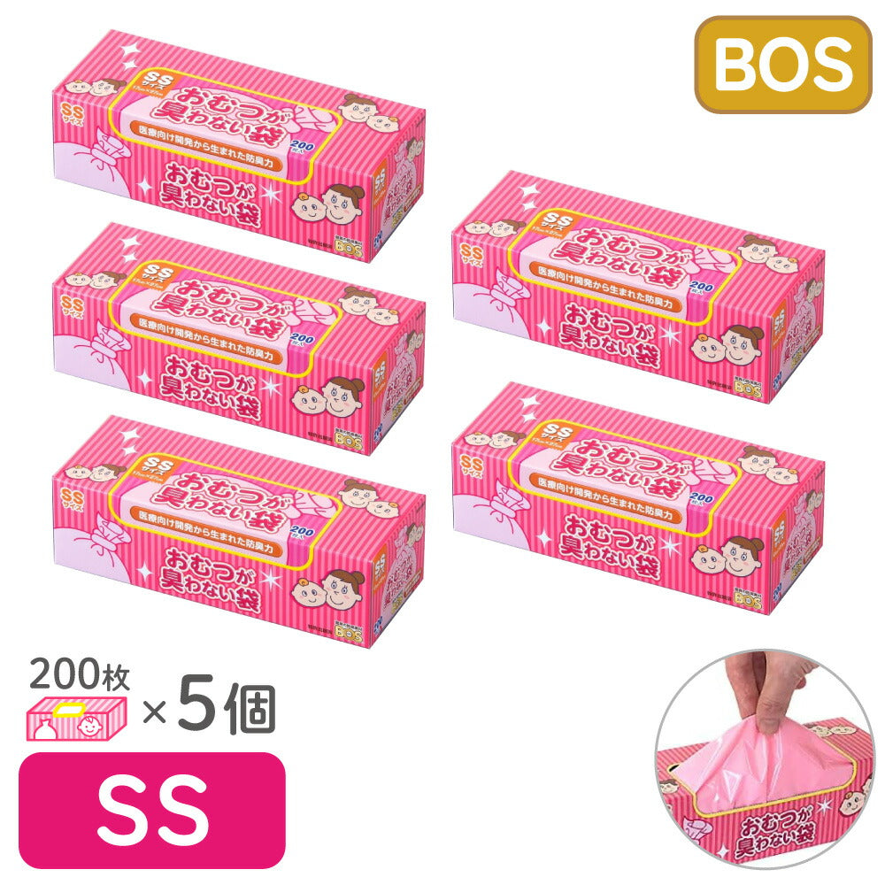 驚異の防臭袋 BOS ボス おむつが臭わない袋 ベビー用 赤ちゃん用 うんち おむつ 袋 消臭袋 処理袋 トイレ袋 うんち袋 エチケット 車 散歩 お出かけ マナー オムツ ゴミ袋 におい対策 生ごみ 介護 SSサイズ 200枚入 5個セット