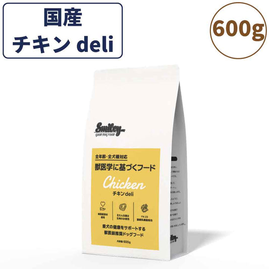 スマイリー チキンdeli 600g ドッグフード 無添加 国産 一般食 小型犬 中型犬 大型犬 鶏肉 乳酸菌 グルテンフリー 無着色 オイルコーティング不使用 低GI 大麦 国内製造 Smiley