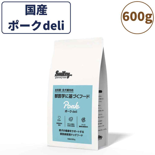 スマイリー ポークdeli 600g ドッグフード 無添加 国産 一般食 小型犬 中型犬 大型犬 豚肉 乳酸菌 グルテンフリー 無着色 オイルコーティング不使用 低GI 大麦 国内製造 Smiley