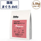 スマイリー まぐろdeli 1.5kg ドッグフード 無添加 国産 一般食 小型犬 中型犬 大型犬 マグロ 鮪 魚 乳酸菌 グルテンフリー 無着色 オイルコーティング不使用 低GI 大麦 国内製造 Smiley