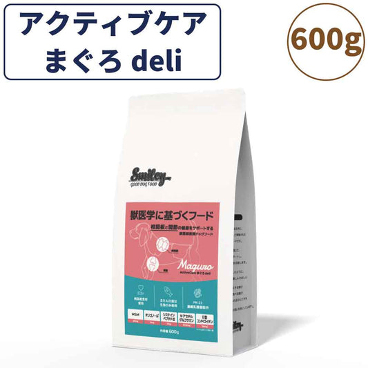 スマイリー アクティブケア まぐろ deli 600g ドッグフード 無添加 国産 一般食 小型犬 中型犬 大型犬 マグロ 鮪 魚 椎間板 関節 乳酸菌 グルテンフリー 無着色 オイルコーティング不使用 低GI 大麦 国内製造 Smiley