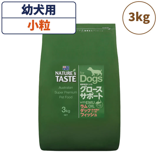 ネイチャーズテイスト グロースサポート ラム&ダック&フィッシュ 3kg 犬 フード ドッグフード ドライ 小粒 幼犬用 母犬 無添加 オーストラリア エミューオイル マルチタンパク アレルギー対策