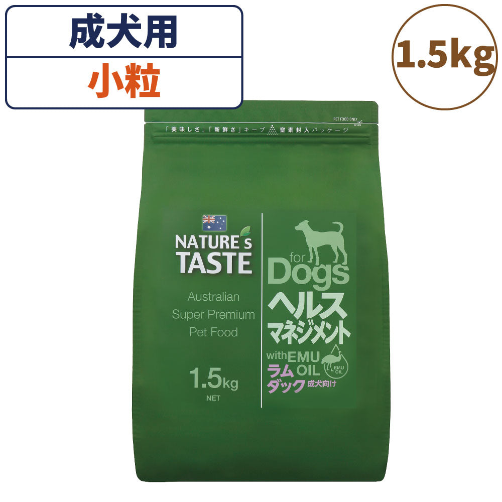 ネイチャーズテイスト ヘルスマネジメント ラム&ダック 1.5kg 犬 フード ドッグフード ドライ 小粒 成犬用 無添加 オーストラリア エミューオイル マルチタンパク アレルギー対策