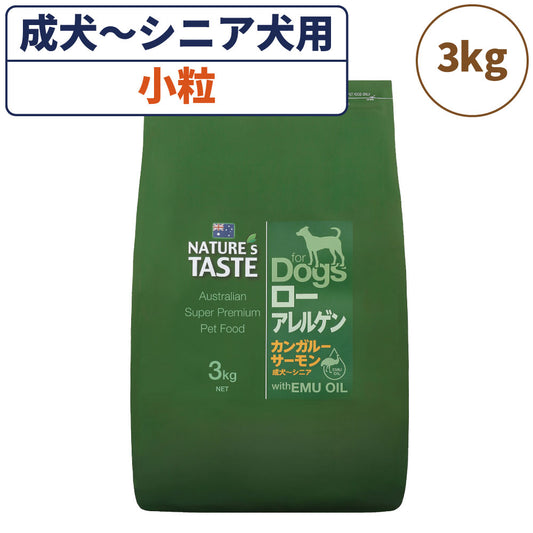 ネイチャーズテイスト ローアレルゲン カンガルー＆サーモン 3kg 犬 フード ドッグフード ドライ 小粒 成犬用 高齢犬用 無添加 オーストラリア エミューオイル グレインフリー アレルギー対策