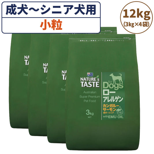 ネイチャーズテイスト ローアレルゲン カンガルー＆サーモン 12kg(3kgx4袋) 犬 フード ドッグフード ドライ 小粒 成犬用 高齢犬用 無添加 オーストラリア エミューオイル グレインフリー アレルギー対策