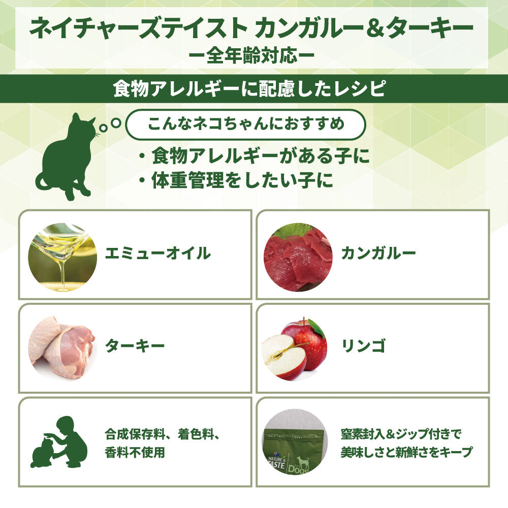 ネイチャーズテイスト キャット カンガルー＆ターキー 800g(200gx4袋) 猫 フード キャットフード ドライ 子猫用 成猫用 全年齢対応 無添加 オーストラリア エミューオイル グレインフリー グルテンフリー アレルギー対策