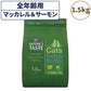 ネイチャーズテイスト キャット マッカレル＆サーモン 1.5kg 猫 フード キャットフード ドライ 子猫用 成猫用 全年齢対応 無添加 オーストラリア エミューオイル グレインフリー グルテンフリー アレルギー対策