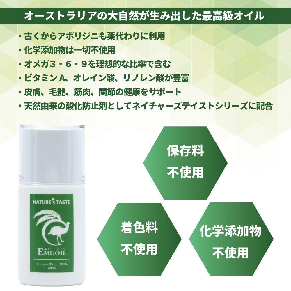 ネイチャーズテイスト エミューオイル 40ml ペット 犬 猫 100%エミューオイル 無添加 オーストラリア オメガ3 オメガ6 オメガ9 TGA認可 スキンケア 皮膚 被毛 筋肉 関節 肉球 保湿 乾燥 