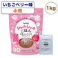 tasty! テイスティー シャカシャカごはん いちごベリー味 小粒 1kg 犬 犬用 フード ドライ ヤギミルク オーガニック 成犬 シニア犬 グルテンフリー 総合栄養食