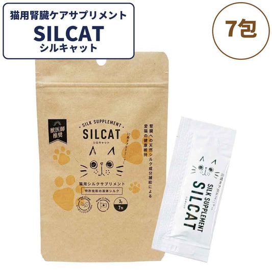シルキャット 猫用 3gX7包 シルクサプリメント 猫 サプリ 腎臓ケア 腎ケア ニオイ対策 国産 無添加 アレルゲンフリー オーガニックシルク GMP認定工場 無味無臭 液体 ふりかけ トッピング 簡単 安心 安全 シルクフル SILCAT 