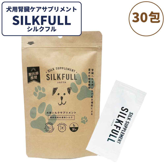 シルクフル 犬用 3gX30包 シルクサプリメント 犬 サプリ 腎臓ケア 腎ケア ニオイ対策 国産 無添加 アレルゲンフリー オーガニックシルク GMP認定工場 無味無臭 液体 ふりかけ トッピング 簡単 安心 安全 SILKFULL