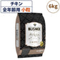 ブリスミックス チキン 小粒 6.8kg 犬 フード 犬用フード ドッグフード 全年齢用 アガリクス 乳酸菌 口腔内 善玉菌 無添加 無着色 アレルギー BLISMIX