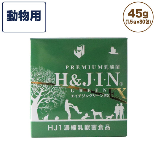 Premium 乳酸菌 エイチジングリーンEX H&JIN 動物用 45g(1.5g×30包) エイチアンドジン JIN H&J 犬 猫 ペット 動物 死菌 HJ1 乳酸菌 腸活 善玉菌 サプリメント