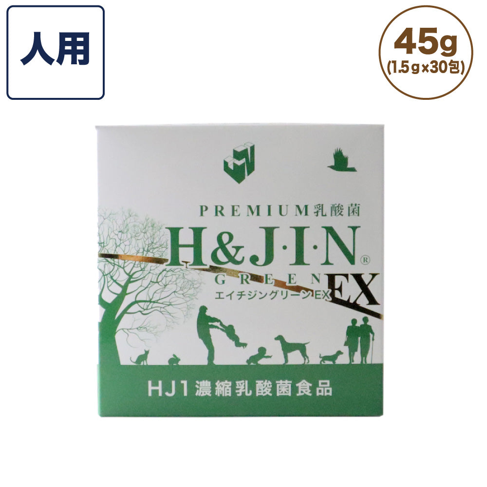 Premium 乳酸菌 エイチジングリーンEX H&JIN 人用 45g(1.5g×30包) エイチアンドジン JIN H&J ジン 死菌 HJ1 乳酸菌 腸活 善玉菌 食品 サプリメント