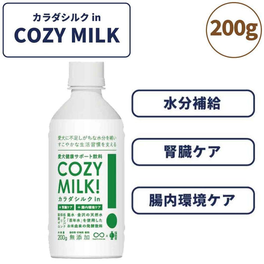 健康サポート飲料 コージーミルク カラダシルク in 200g 犬 米麹 発酵 甘酒 水分補給 腎臓ケア 腎ケア 腸内環境ケア ニオイ対策 国産 無添加 百年水 食物繊維 オリゴ糖 液体 ふりかけ トッピング 飲む点滴 簡単 安心 安全 シルクフル シルキャット COZY MILK