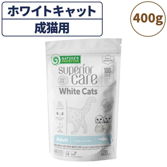 ネイチャーズプロテクション ホワイトキャット アダルト 400g 猫 キャットフード ドライ 全猫種 成猫 白毛 被毛 スキンケア 涙やけ 毛玉 マイクロゼオゲン グレインフリー 総合栄養食