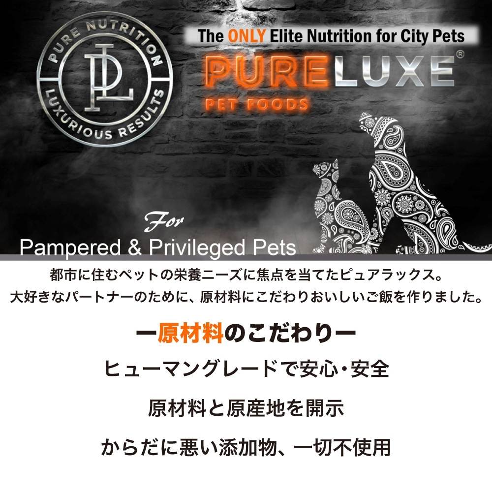 ピュアラックス キャットフード ロングヘア―キャット 1.5kg 猫 猫用 フード キャットフード ドライフード サーモン チキン 無添加 無着色 安心 安全 ヒューマングレード PURELUXE