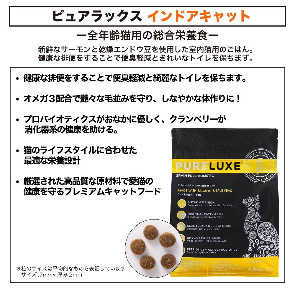 ピュアラックス キャットフード インドアキャット 1.5kg 猫 猫用 フード キャットフード ドライフード サーモン 無添加 無着色 安心 安全 ヒューマングレード PURELUXE